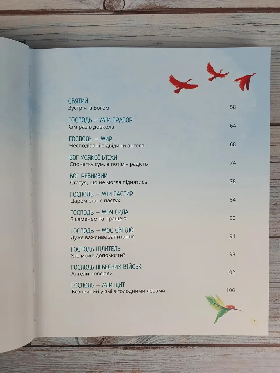 UKRAINIAN children’s book Bible – Я Є. Біблійні історії. Библия