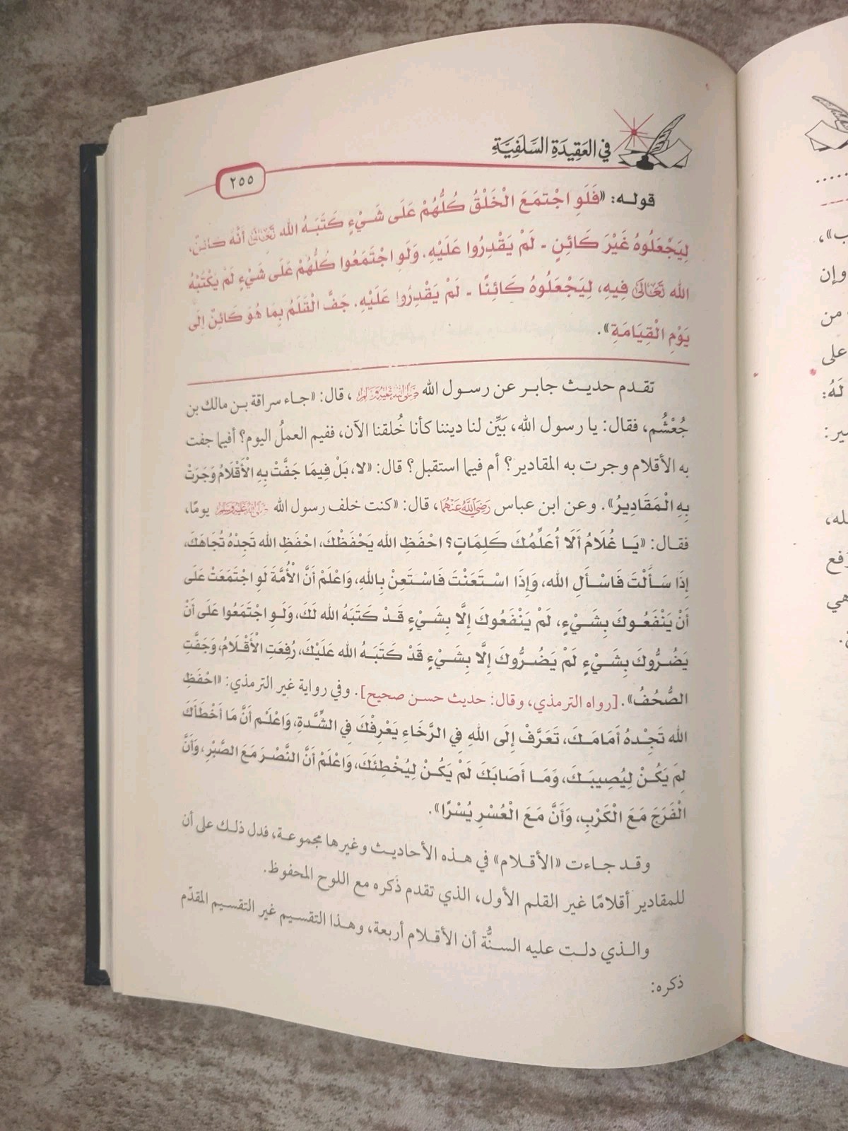 arabic islamic book Aqida 592 Pages شرح العقيدة الطحاوية ابن أبي العز الحنفي