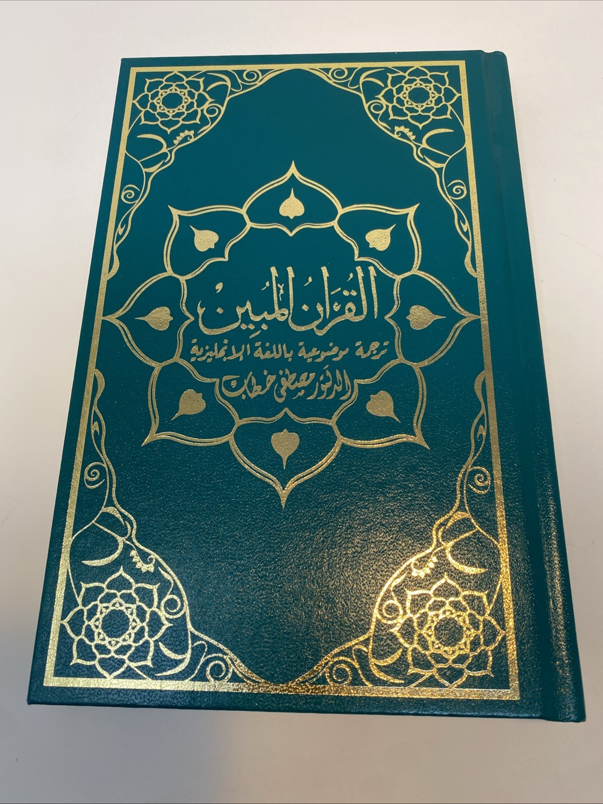 The Clear Quran® Series By Dr. Mustafa Khattab | Limited 1st Edition (Hardcover)
