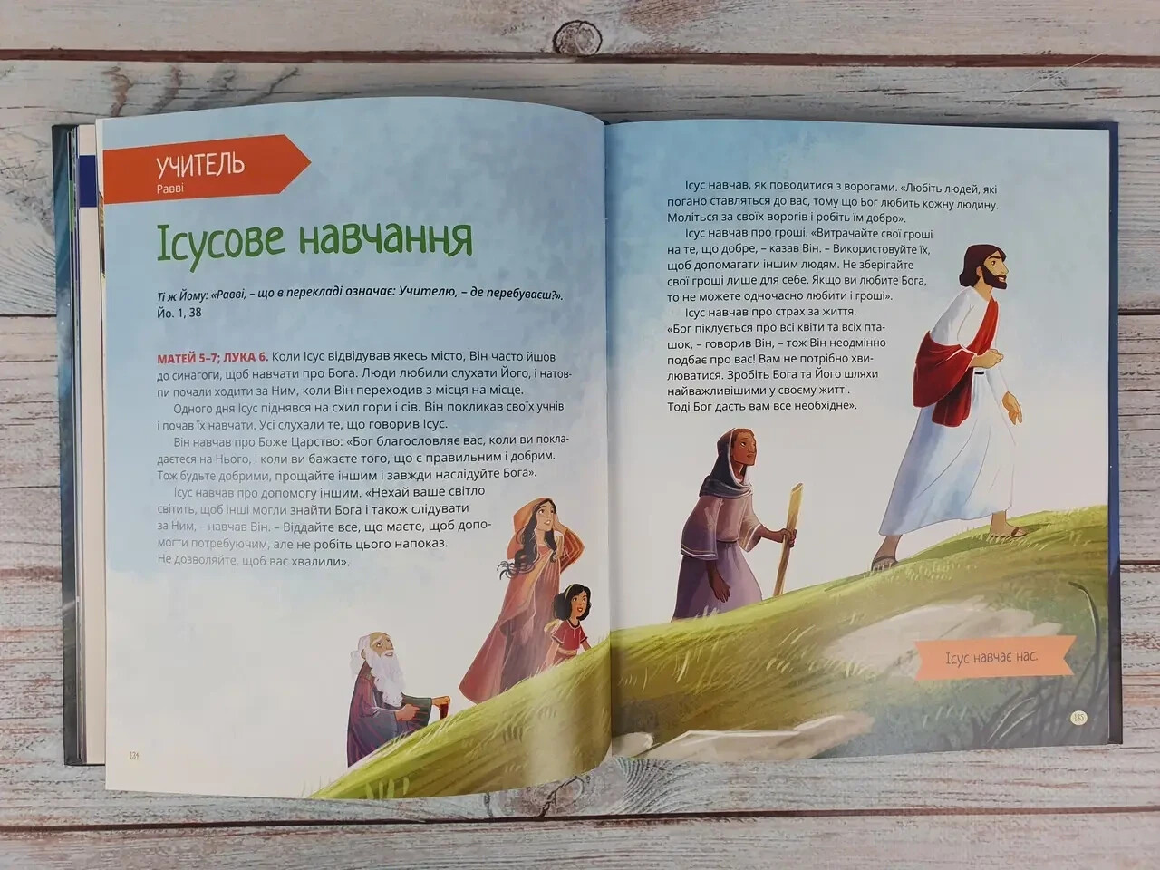 UKRAINIAN children’s book Bible – Я Є. Біблійні історії. Библия