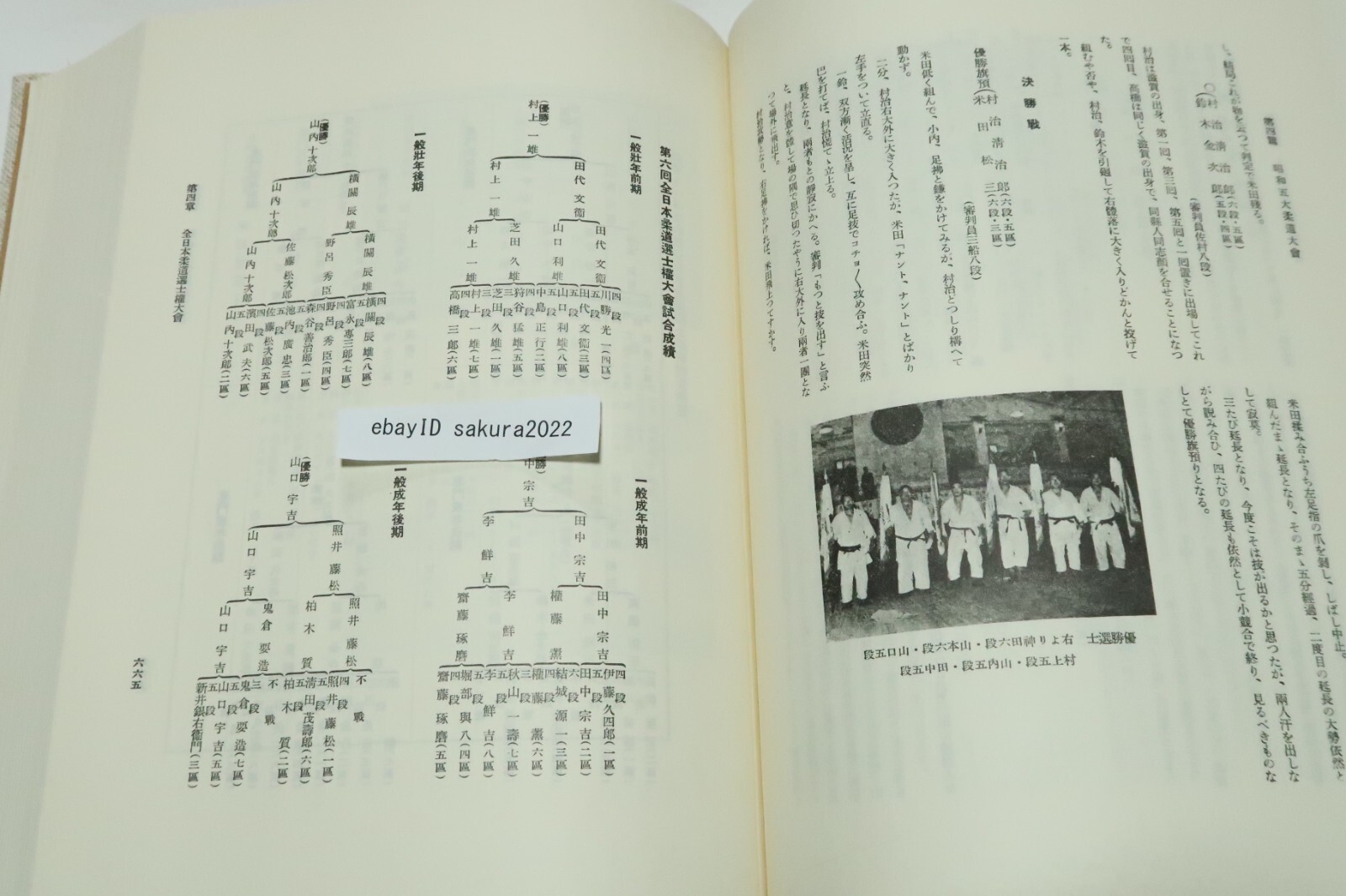Deluxe History of Judo Reprint Edition Kodokan Hajime Isogai Jigoro Kano 1984