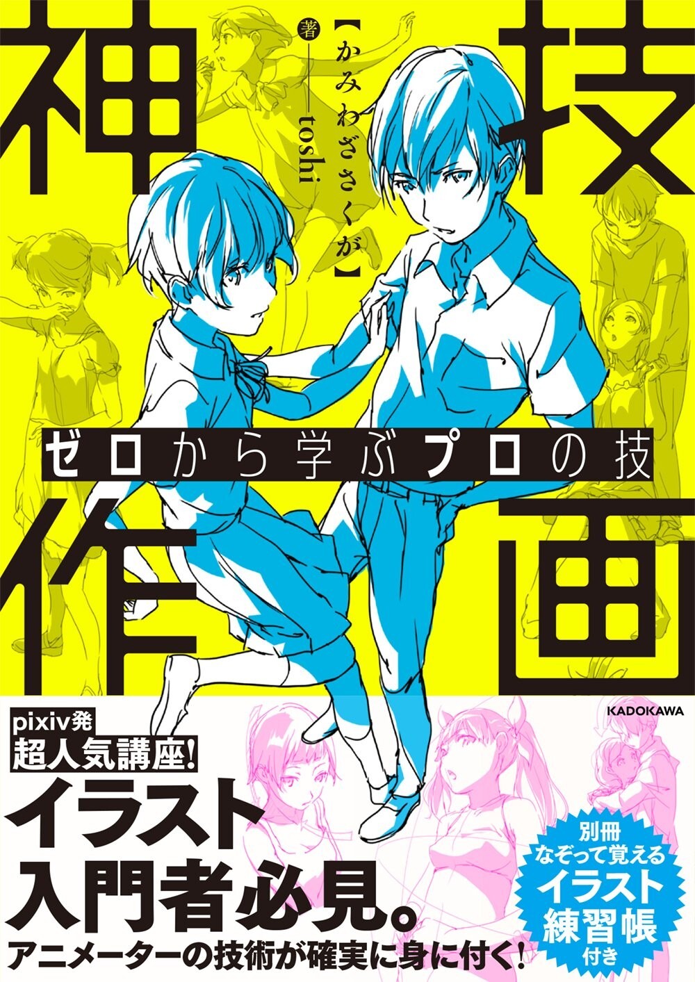 Kamiwaza Sakuga Learn How to Draw Manga Professional Techniques Book (Japanese)