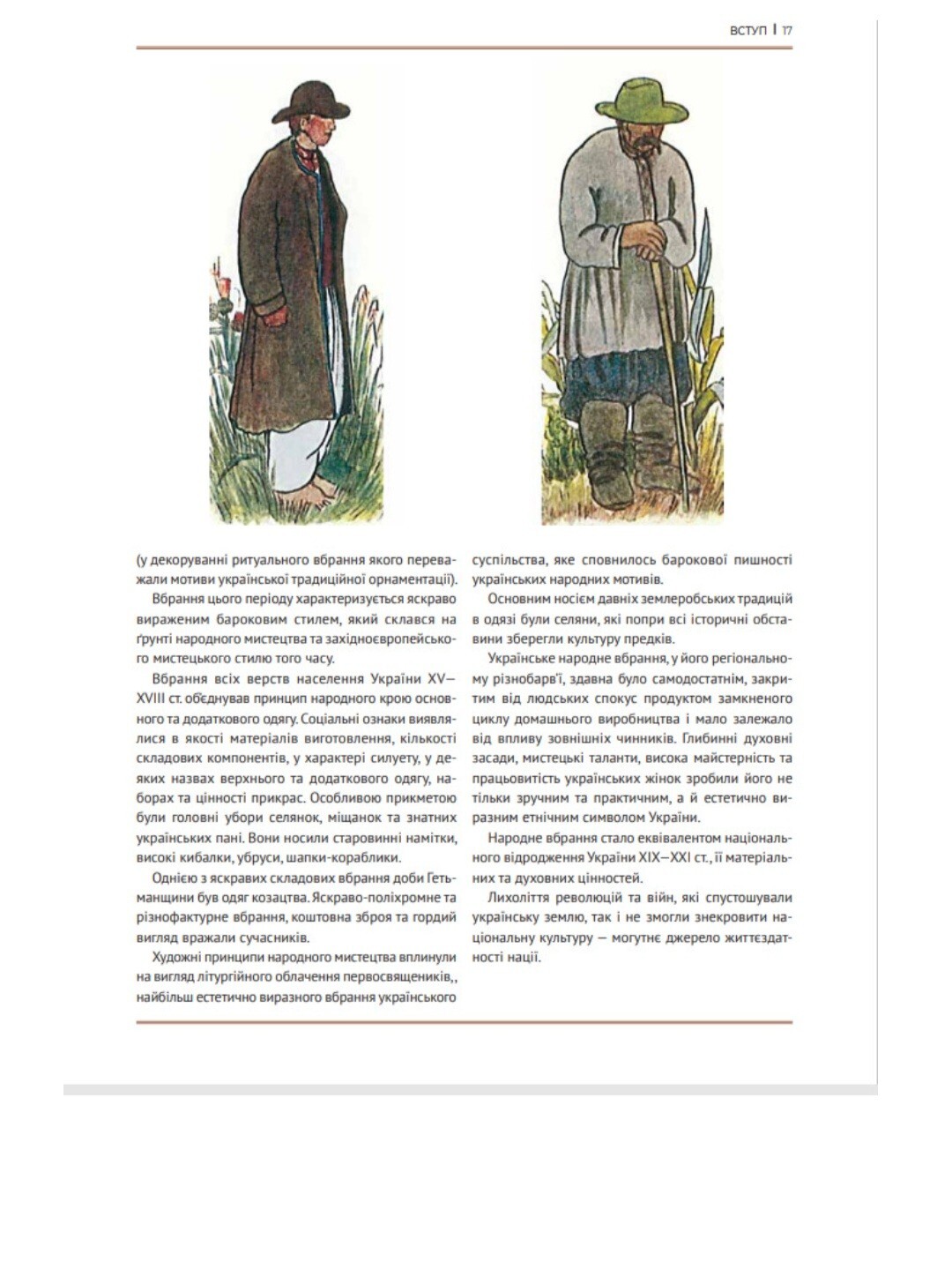 Ukrainian Book. New. Еволюція українського вбрання. Сторінки історії.