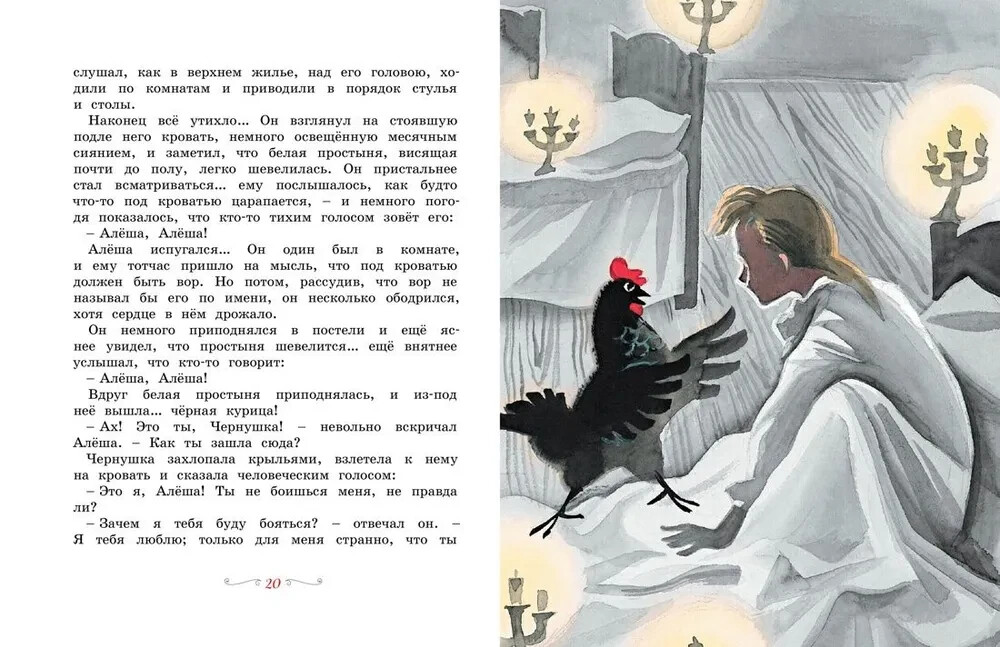 Чёрная курица или Подземные жители (рис.Ники Гольц) Погорельский Russian Book
