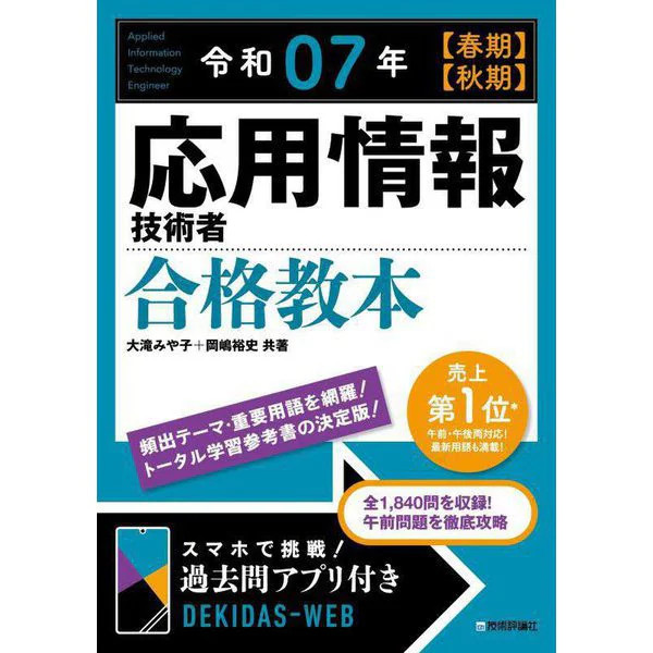 Applied IT Engineer Pass Textbook Spring/Autumn 2020 Excellent For Ages 14+