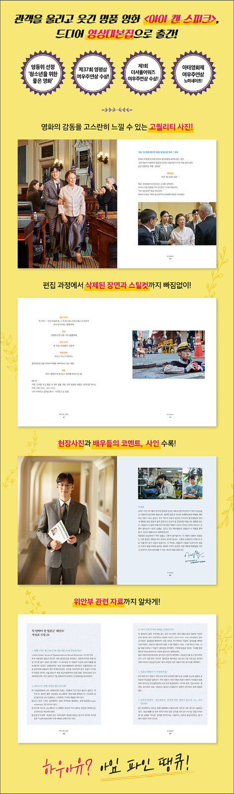 I Can Speak – Script Book (Korean) / Screenplay