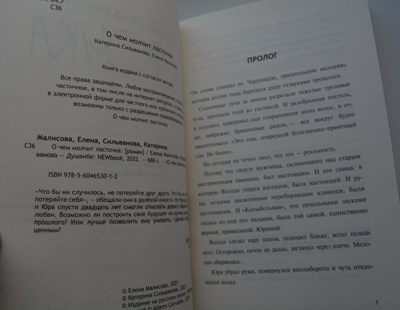 Сильванова Малисова О чем молчит ласточка Full edition 688 p. Прошитый переплет