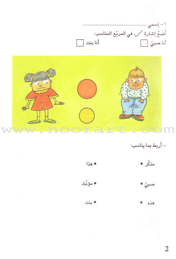 Grammar in Activities Series: Masculine and Feminine سلسلة القواعد في نشاطات