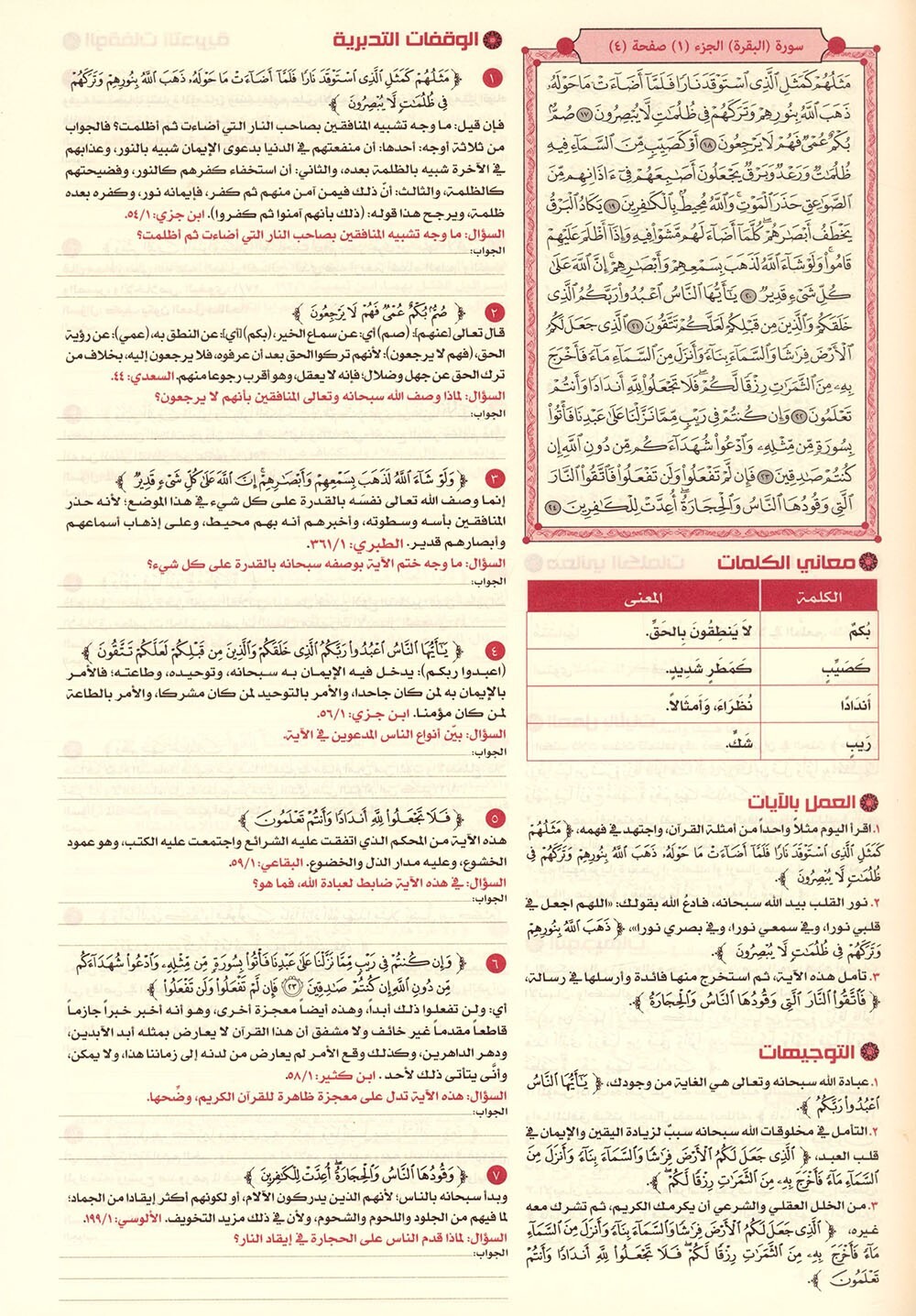 The Quran: Reflect and Act (Small Size, 6.5″ x 9.5″) كتاب القران تدبر و عمل
