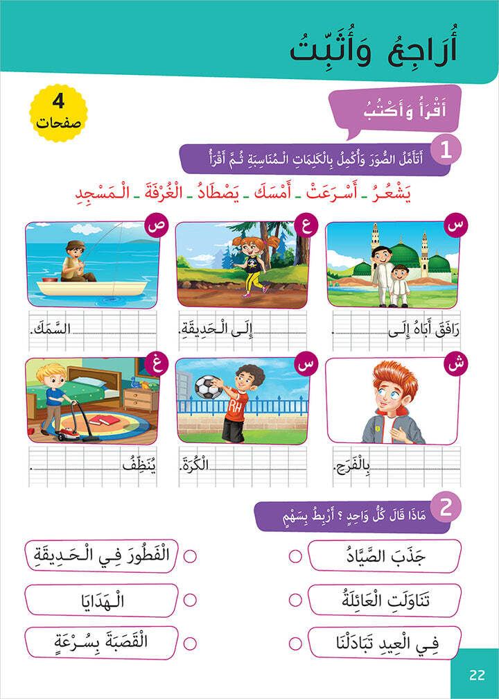 Easy Arabic – I Learn and Master: Level 2, Part 1 العربية الميسرة أتعلم و أتقن