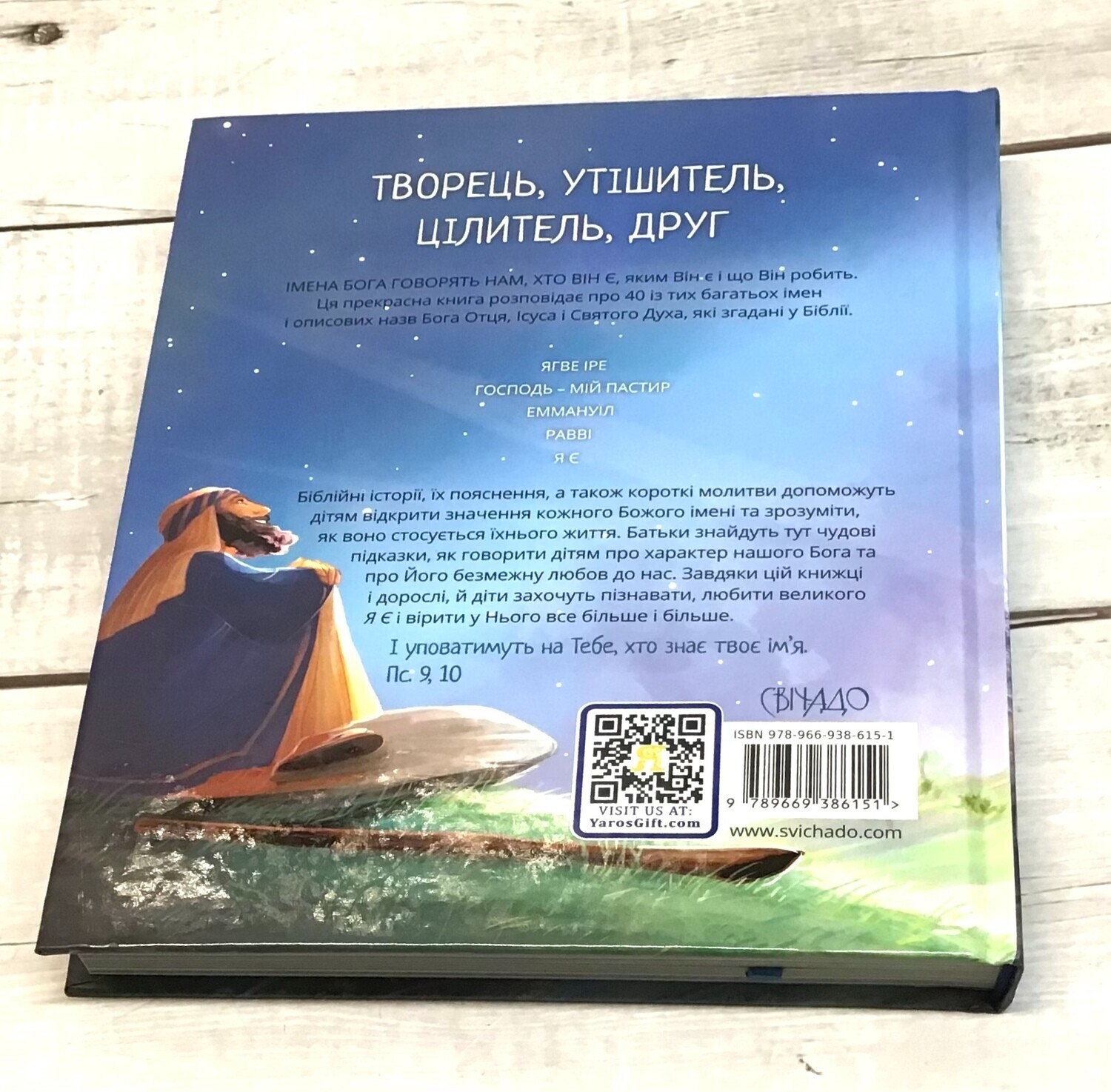 UKRAINIAN children’s book Bible – Я Є. Біблійні історії. Библия