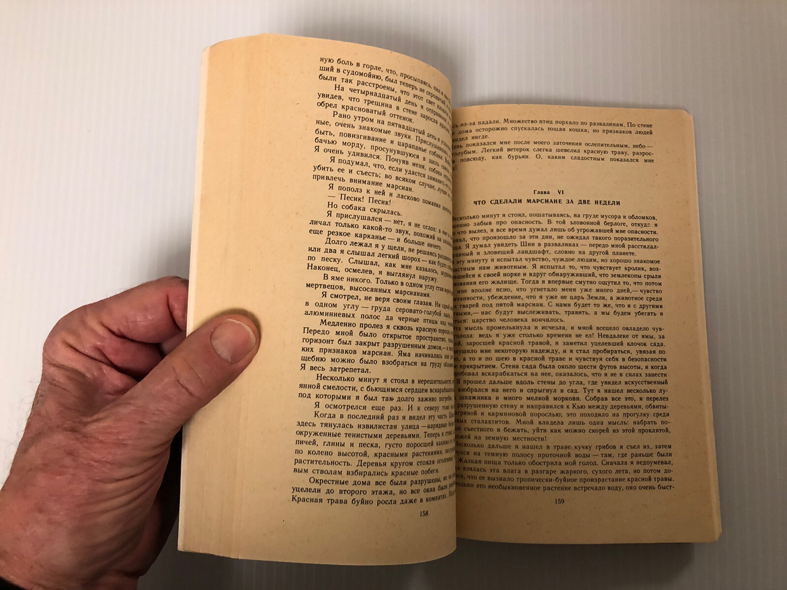 МАШИНА ВРЕМЕНИ ~ ВОЙНА МИРОВ ~ РАССКАЗЫ ~ H G Wells ~ 221 Pages ~ Москва 1983