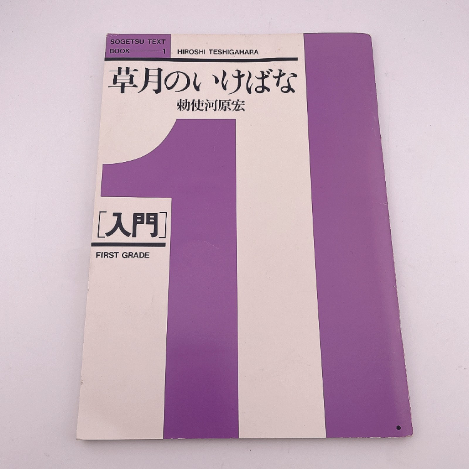 Akane Teshigahara Sogetsu Ikebana Flower Arrangement English/Japan Textbooks1-4