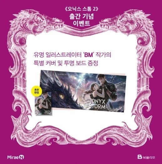 [15% Tariff Included] ONYX STORM Vol.2 Korean ver. Limited Special Illustrations