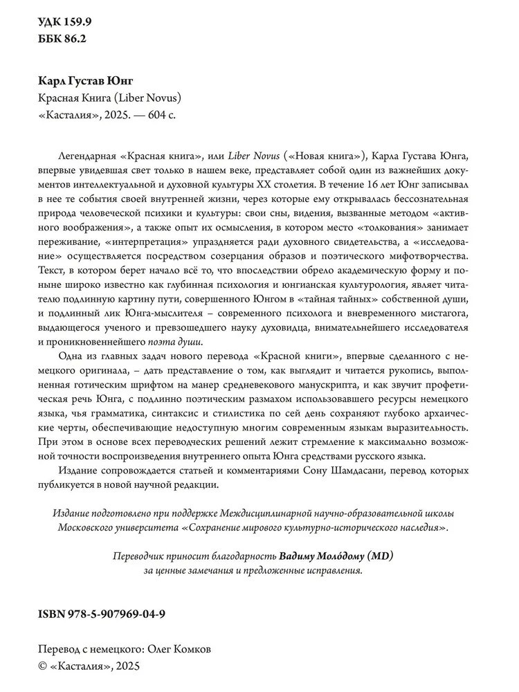 Карл Юнг: Красная Книга/Carl Gustav Jung: Liber Novus/In Russian
