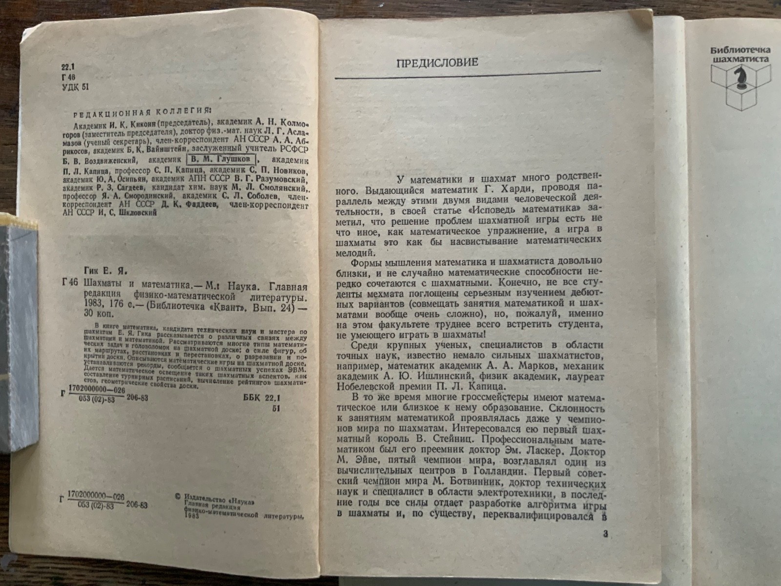 USSR Soviet Chess Books Lot 4 / Шахматы СССР Карпов Гик Несис