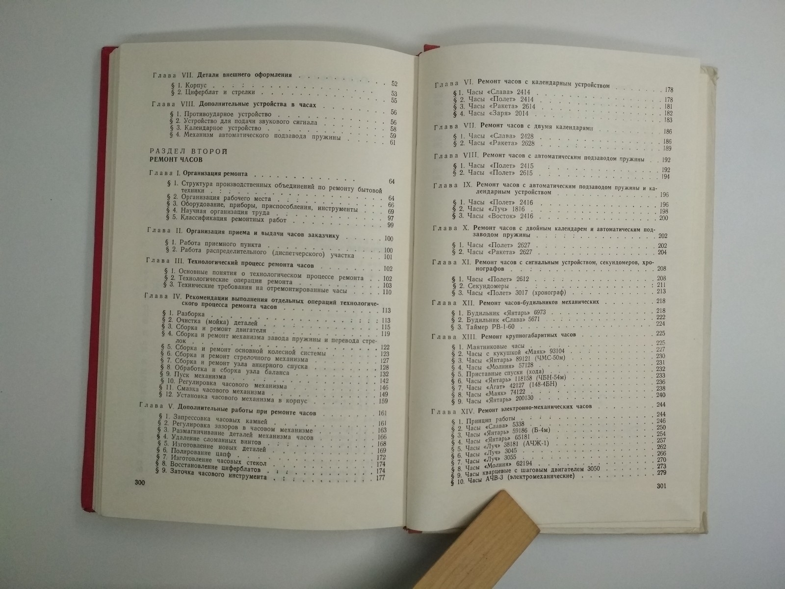 Book about watches in Russian, the structure and repair of USSR watches, *218