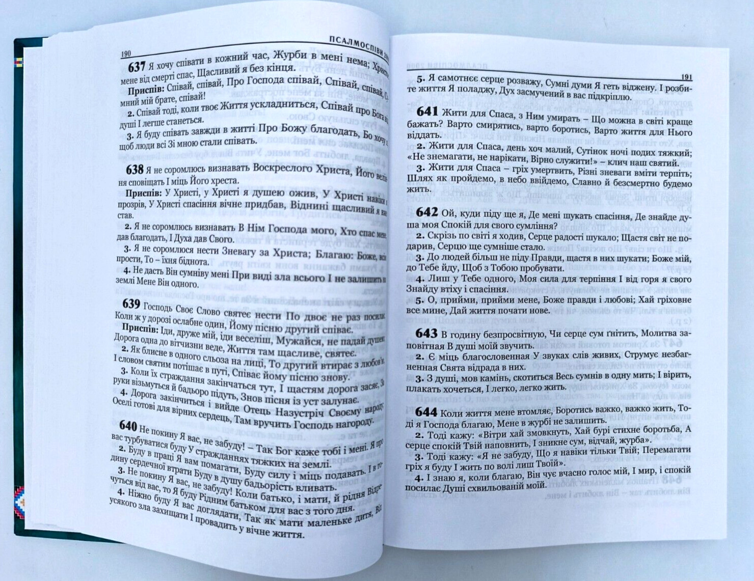 ПСАЛМОСПІВИ 2000 псалми гімни українська мова psalmsh hymns 2000 Библия Bible