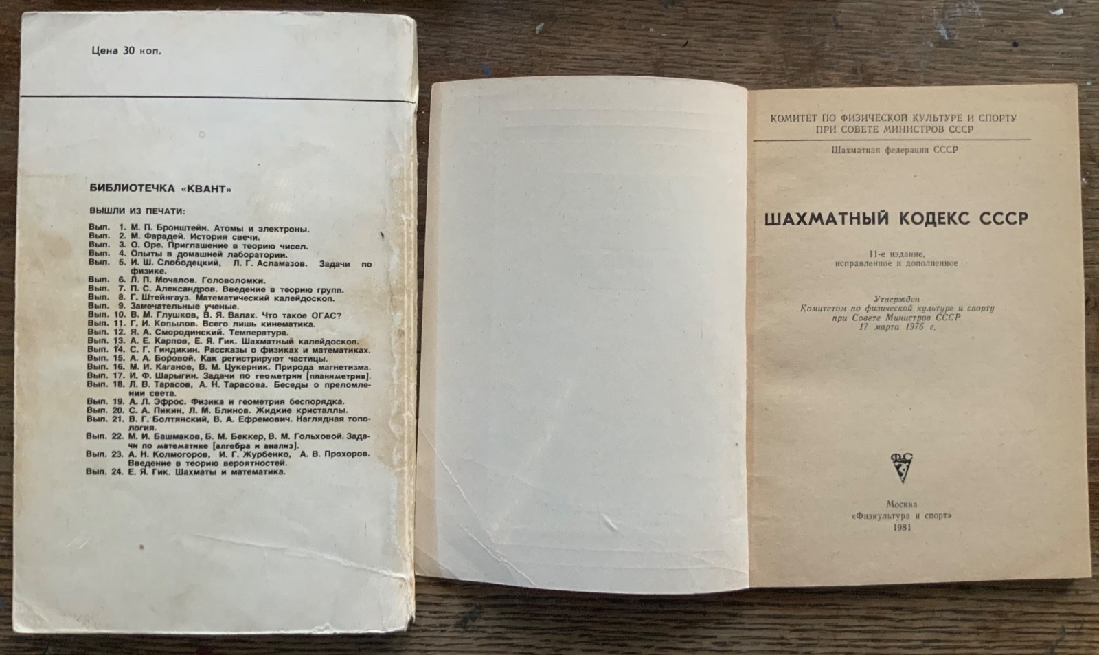 USSR Soviet Chess Books Lot 4 / Шахматы СССР Карпов Гик Несис