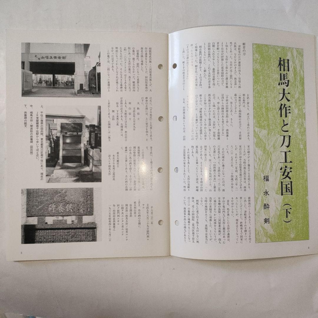 Rei Monthly Magazine Japanese Swords Tsuba Issue 363 1996 10.1×7.2in