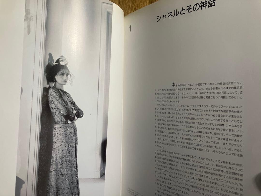 CHANEL Jean Leymarie Art Book 1990 mz