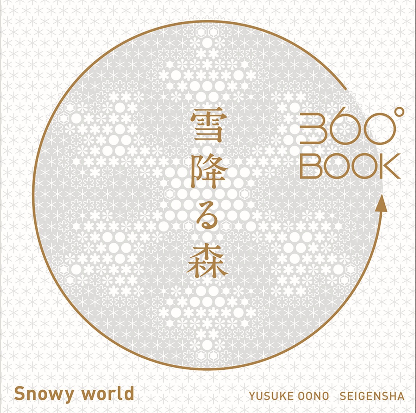SNOWY WORLD 360°BOOK 3D Gimmick Pop Up Book Yusuke Oono Seigensha
