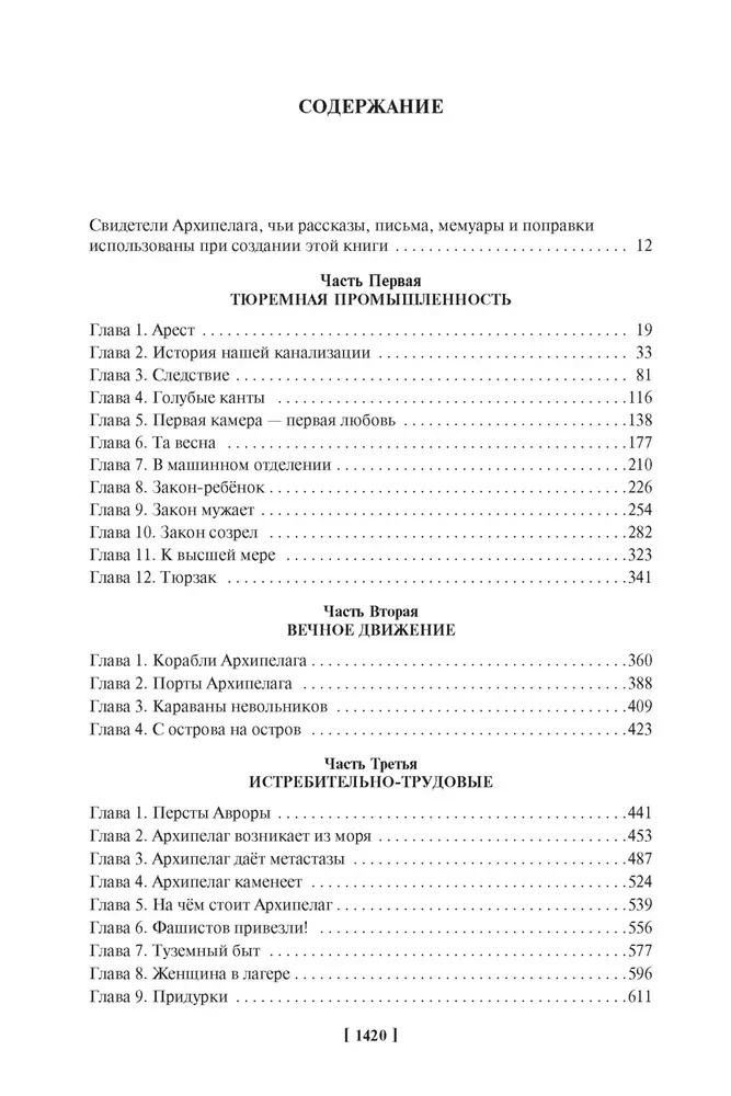 Архипелаг ГУЛАГ – Arkhipelag GULAG.Solzhenitsyn.Book in Russian