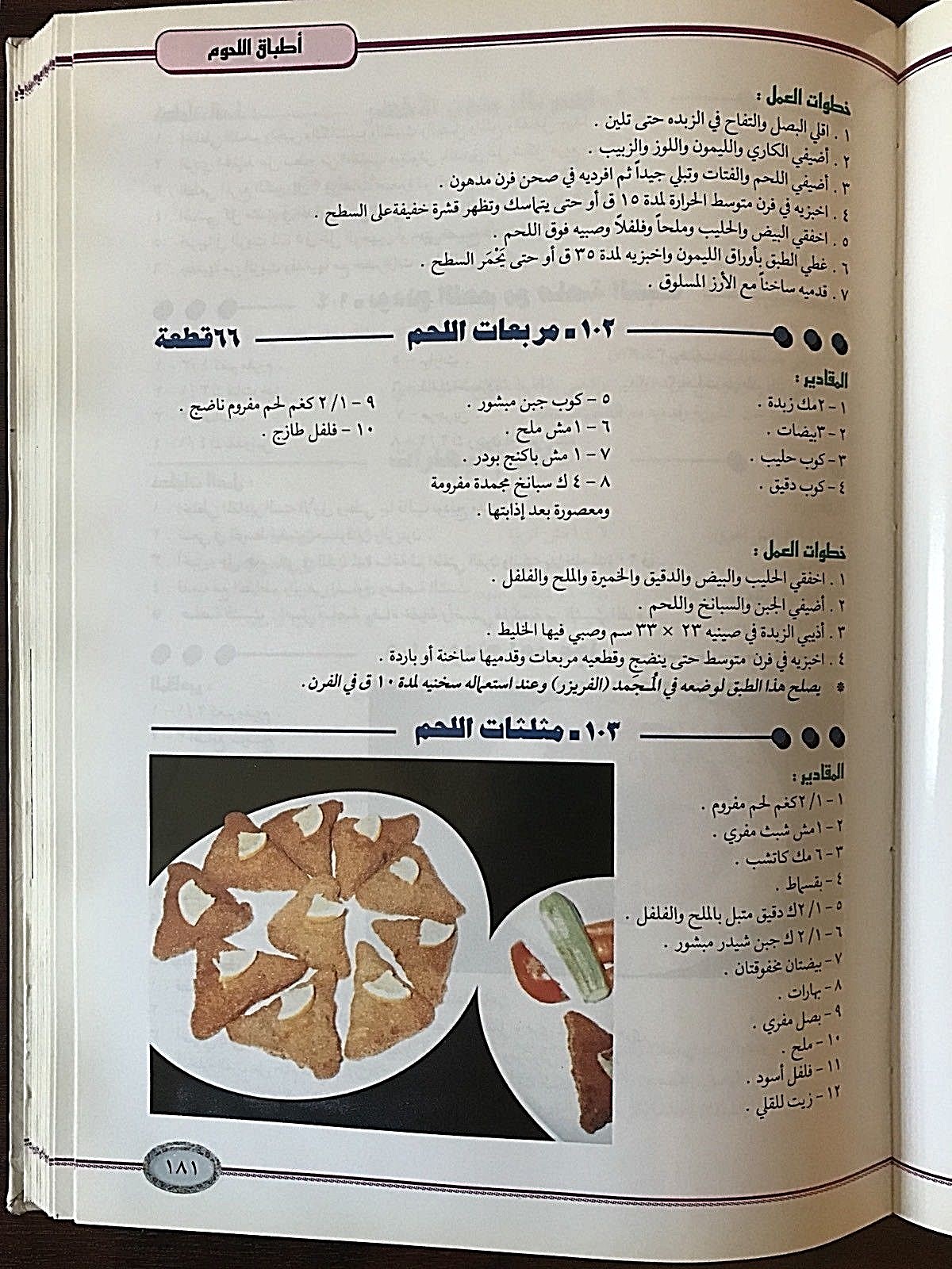 ARABIC Cookbook Cuisine HARDBACK 480 Pages/Photos ( ARABIC LANGUAGE )