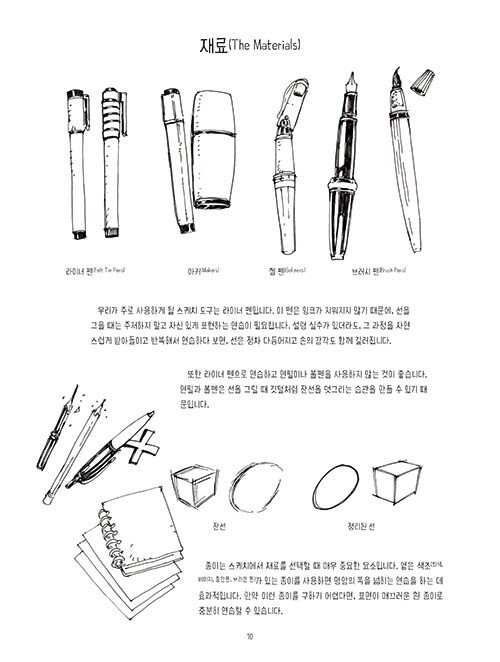 Dynamic Bible by Peter Han | Korean Edition Drawing Book