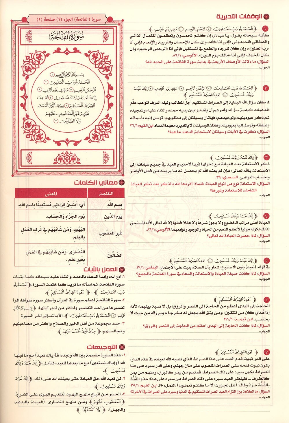 The Quran: Reflect and Act (Small Size, 6.5″ x 9.5″) كتاب القران تدبر و عمل