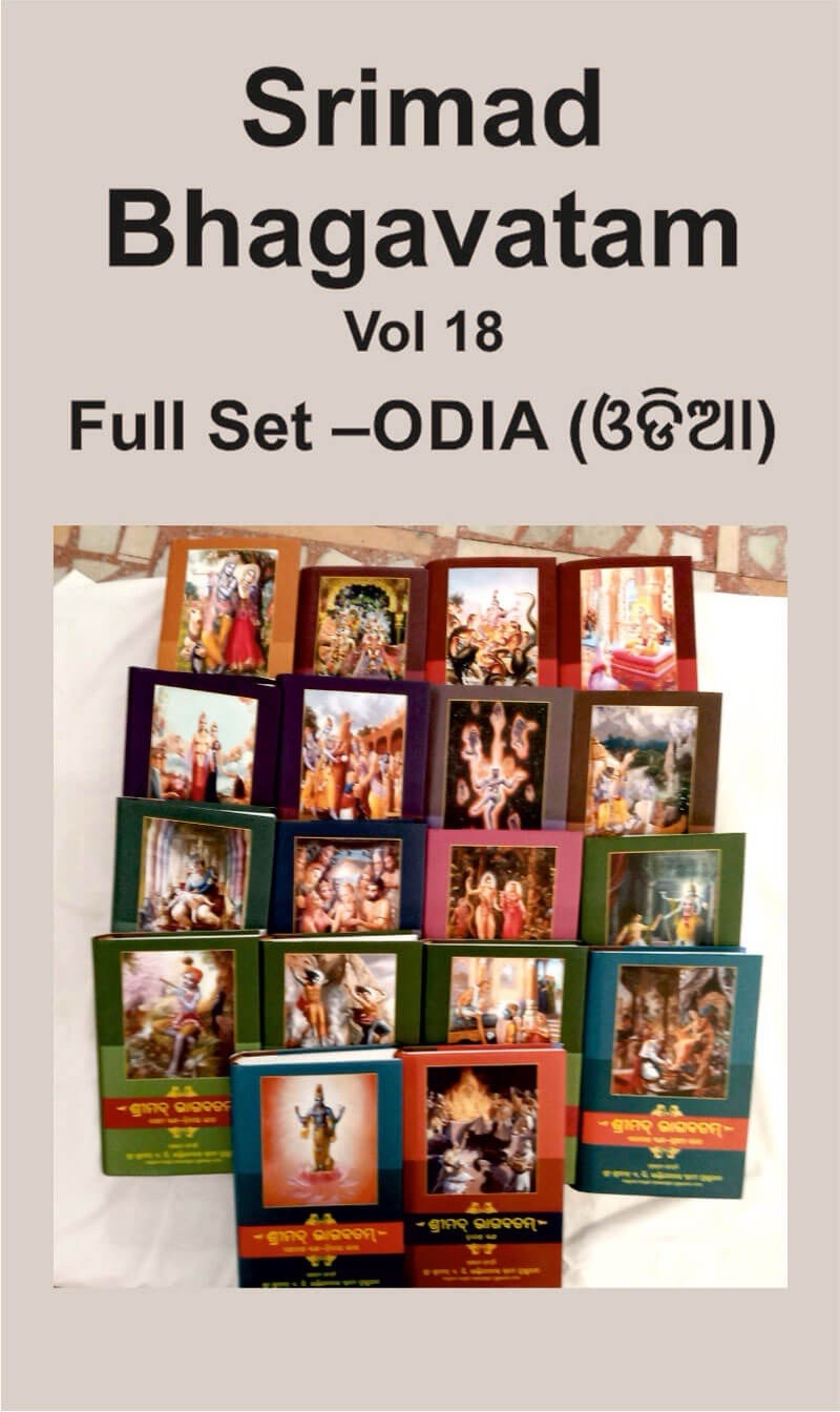 Srimad Bhagavatam Set (18 Vol.) – Oriya