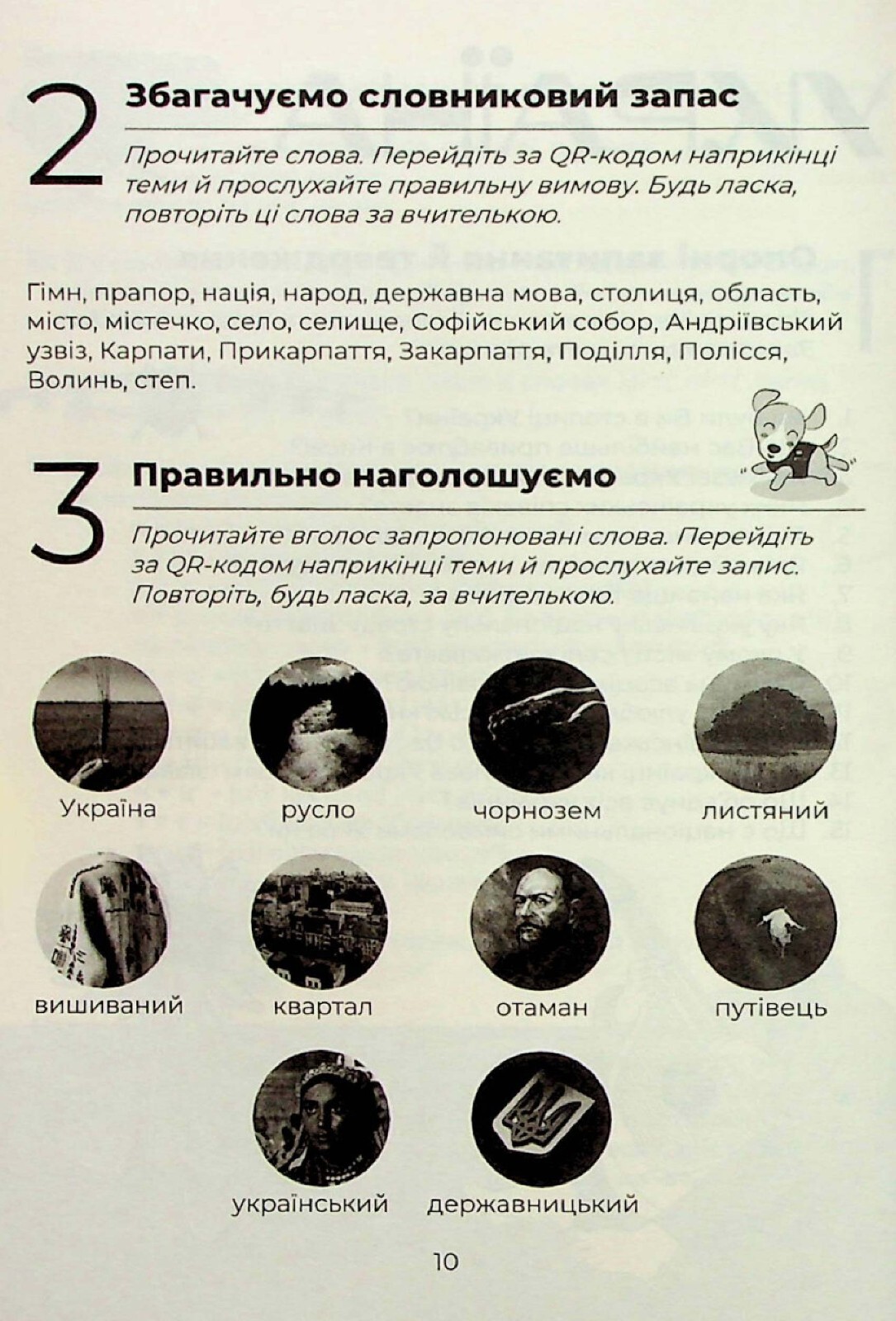 Palyanytsya. Ukrainian for Beginners – Workbook for the Ukrainian Language