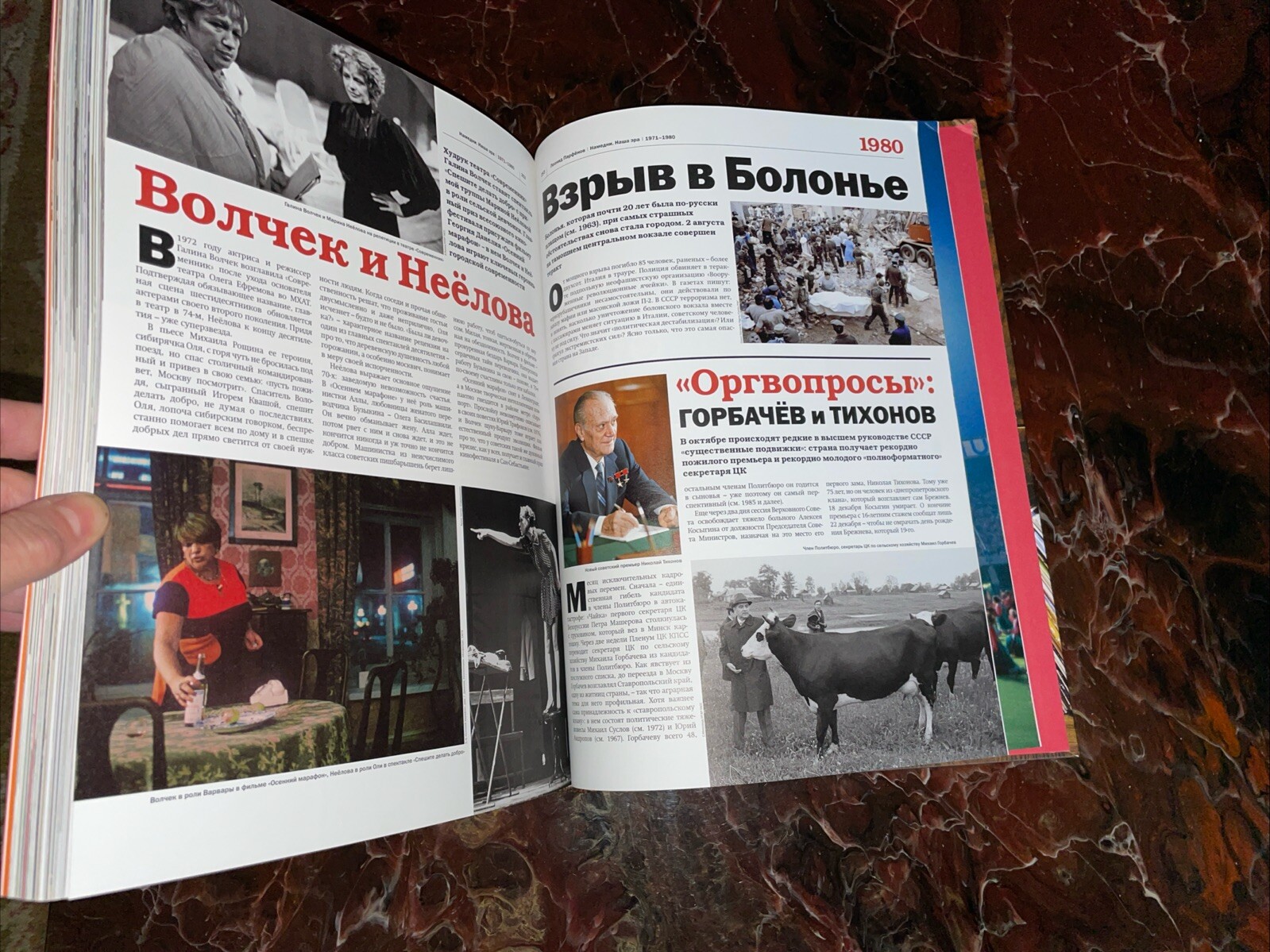 Намедни. Наша эра. 1971-1980.