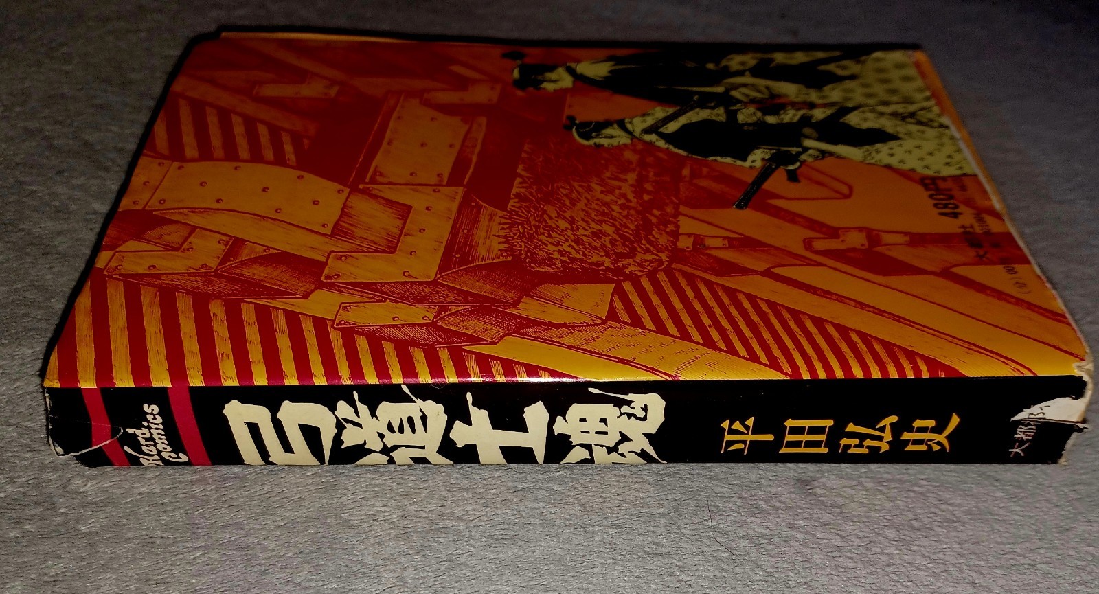 Vintage 1974 Hiroshi Hirata Kyudo Samurai Manga 弓道士魂 Japanese Gekiga First Print