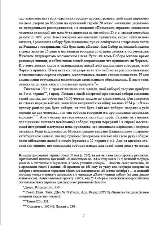 Book In Ukrainian Історія України-Руси. Том 9.2 Михайло Грушевський. Mikhail Hru