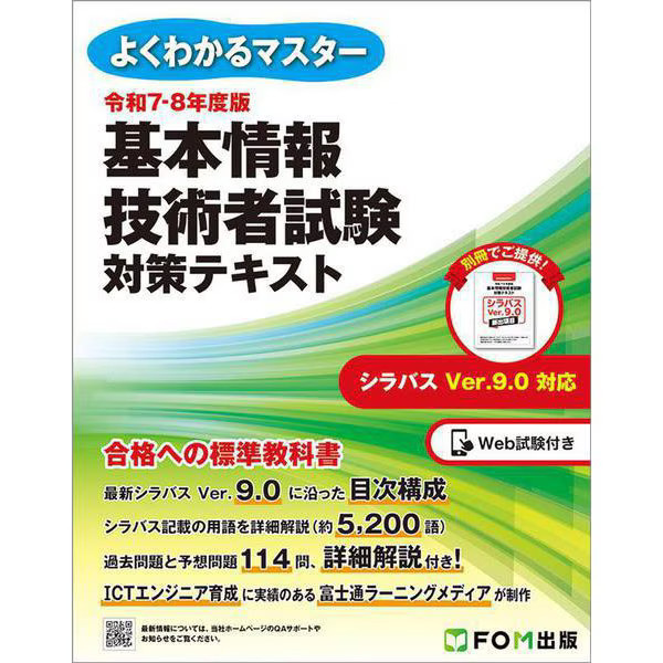 Reiwa 7-8 Basic IT Engineering Exam Preparation Book For Ages 14+