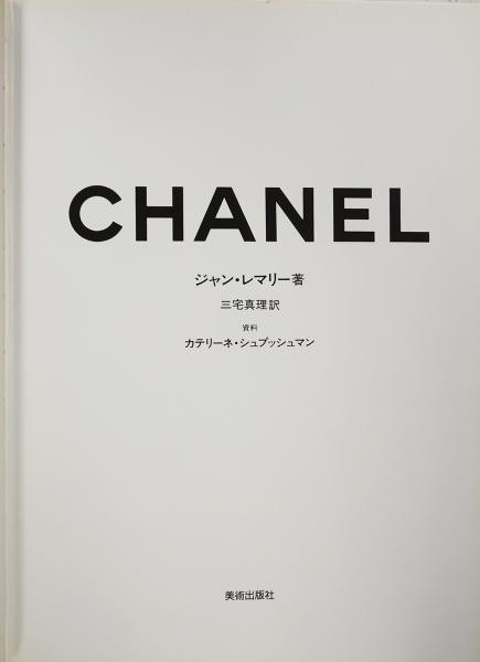 Chanel Jean Leymarie Art Publisher 1990 Hardcover