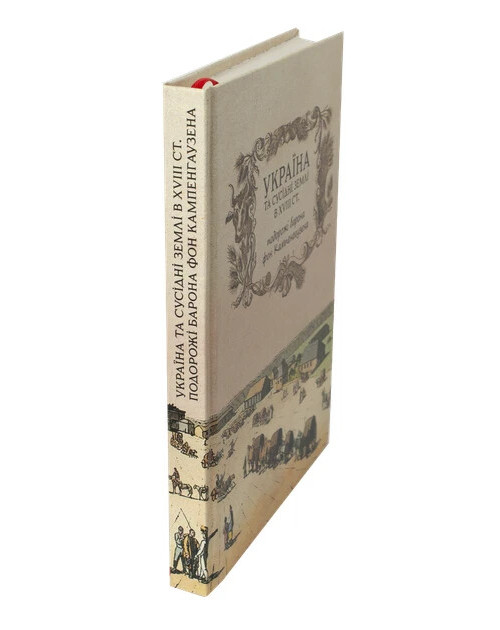 2024 Travels of Baron Kampenhausen/History of Ukraine/Travel Guide/Culture/Book