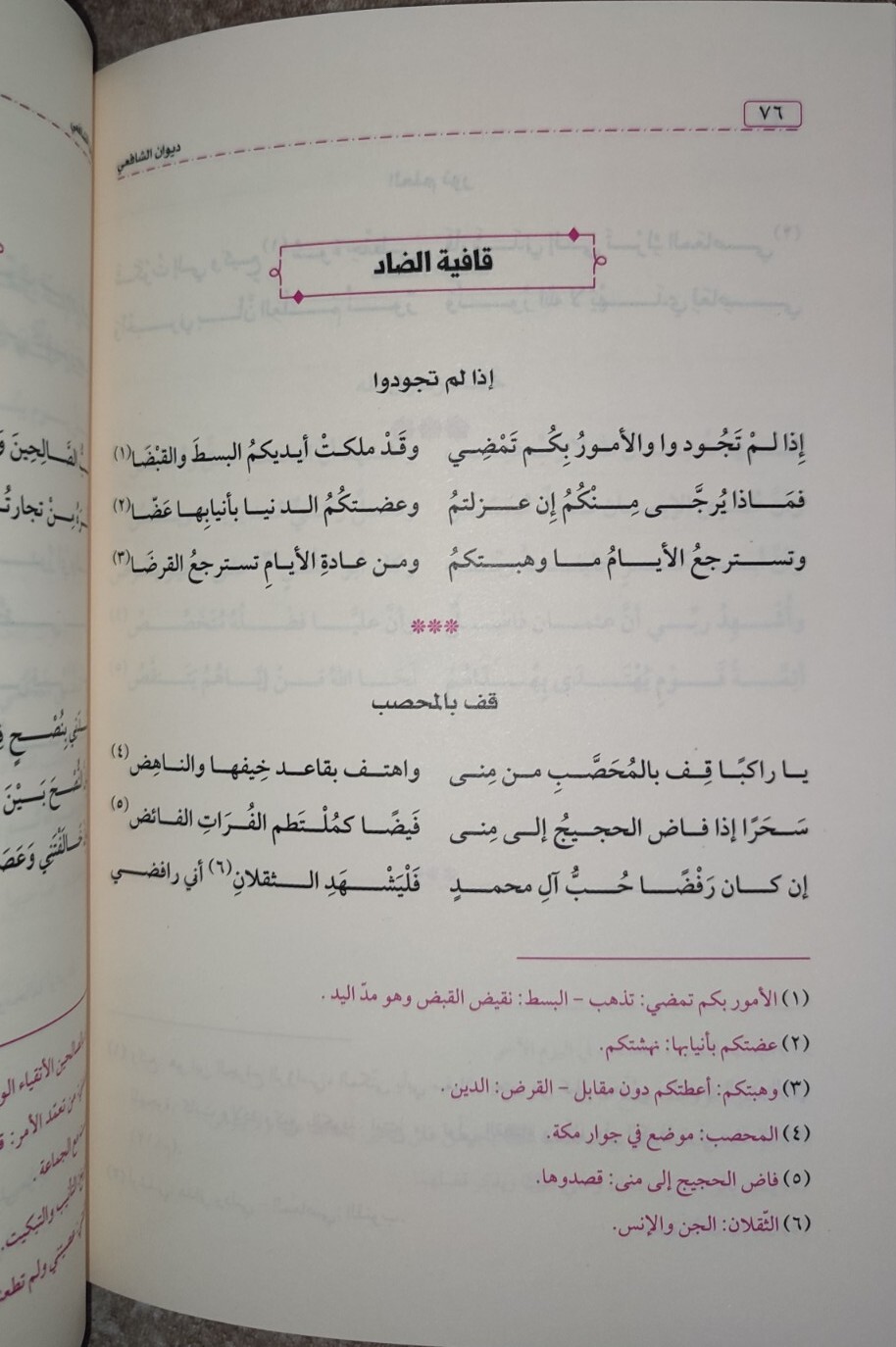 Arabic Islamic book Shafei 125 Pages ديوان شعر الإمام الشافعي
