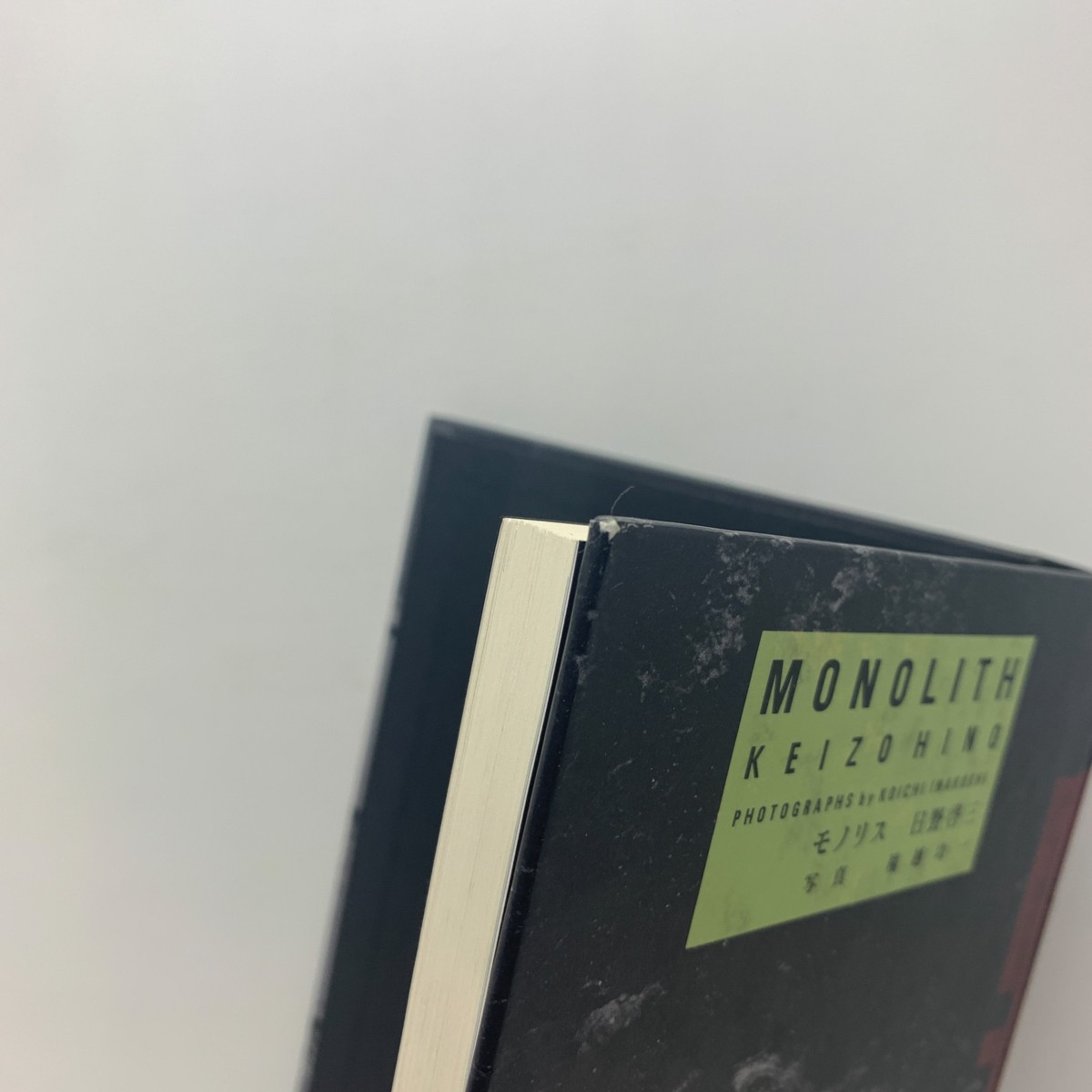 Monolith Keizo Hino Koichi Inakoshi Treville 1990 First Edition