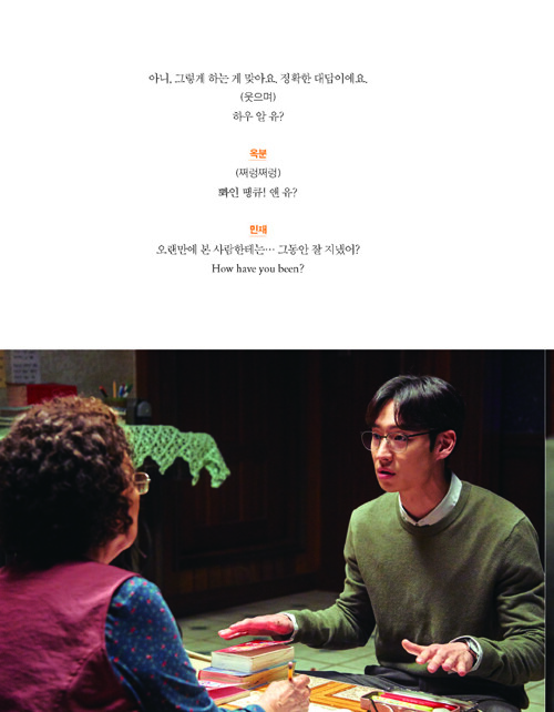 아이 캔 스피크 영상대본집 I Can Speak – Photo with Screenplay Book – 2017 Korean Movie