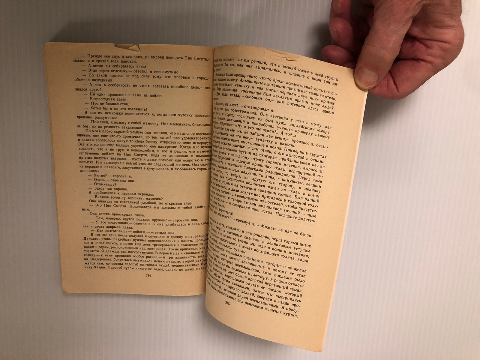 МАШИНА ВРЕМЕНИ ~ ВОЙНА МИРОВ ~ РАССКАЗЫ ~ H G Wells ~ 221 Pages ~ Москва 1983