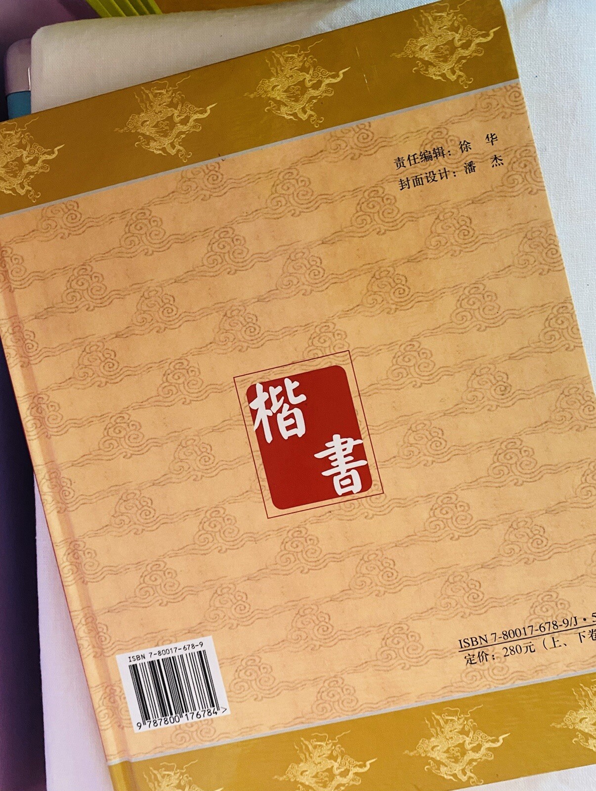 SET 2-VOLUMES Chinese Dynasties Trace Jane Regular script. ( Chinese Edition)