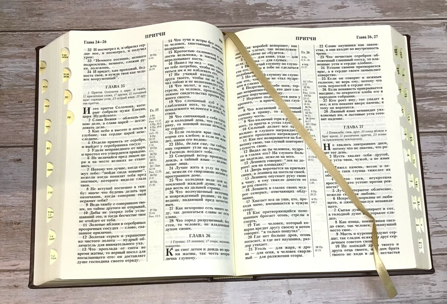 Russian the biggest Bible 12″x 8″ in Golden Edges Index gift box БИБЛИЯ БОЛЬШАЯ