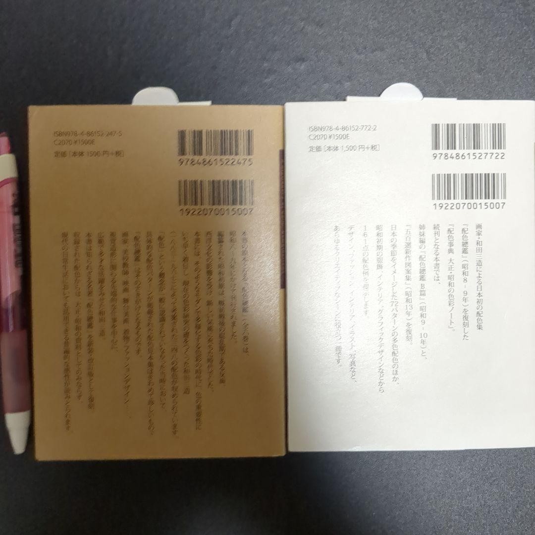 A Dictionary of Color Combinations Vol.1 & 2 Set Japanese Creative Color