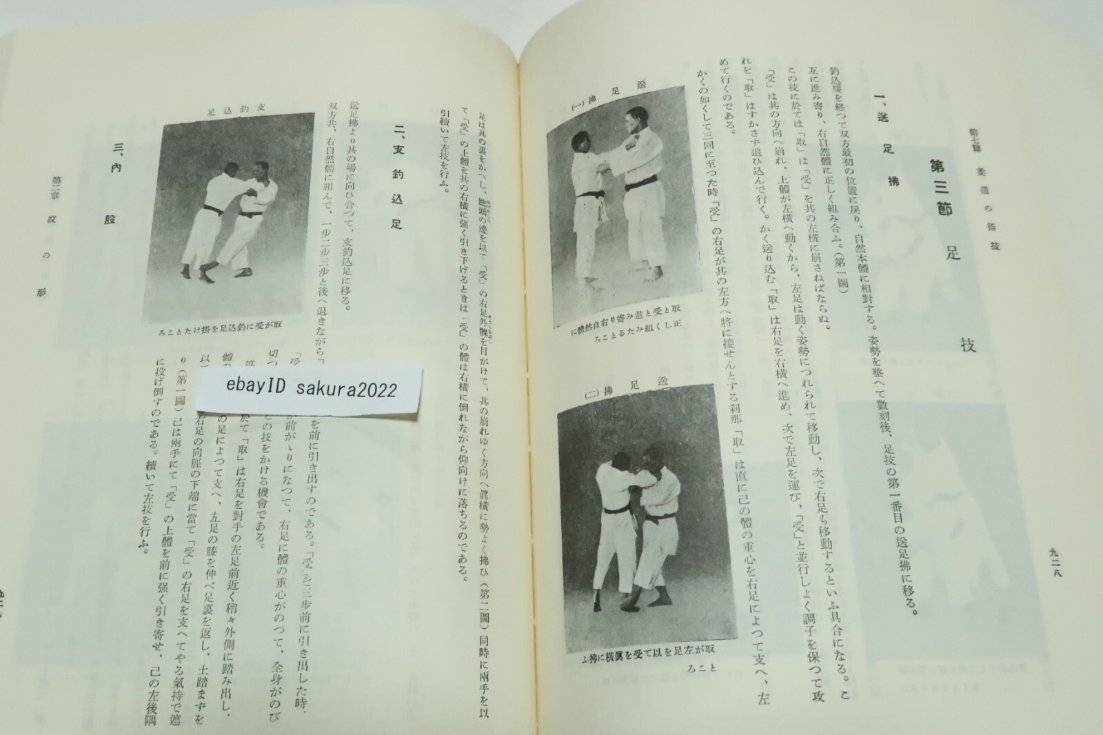 Deluxe History of Judo Reprint Edition Kodokan Hajime Isogai Jigoro Kano 1984