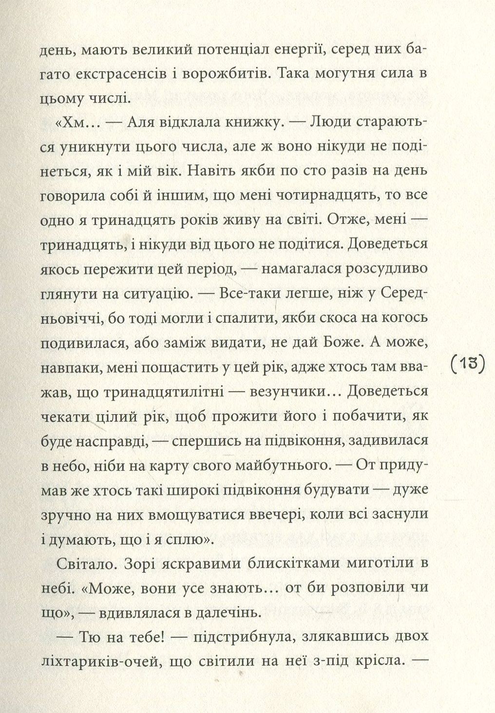 Book In Ukrainian Перехідний вік моєї мами Ірина Мацько Irina Matsko My Mother’s