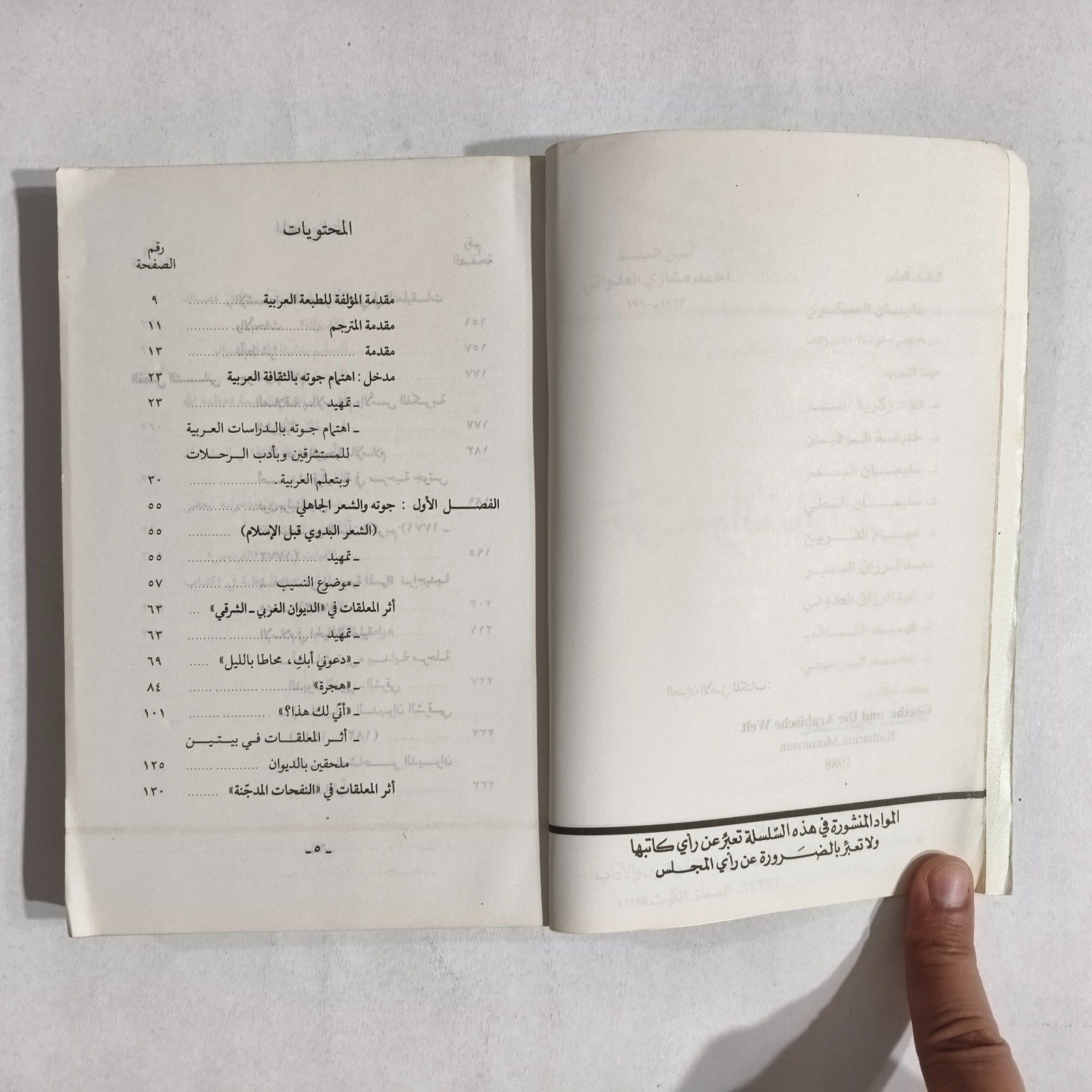 Arabic Literature Goethe And Arab World جوته والعالم العربي الأدب الالماني غوته