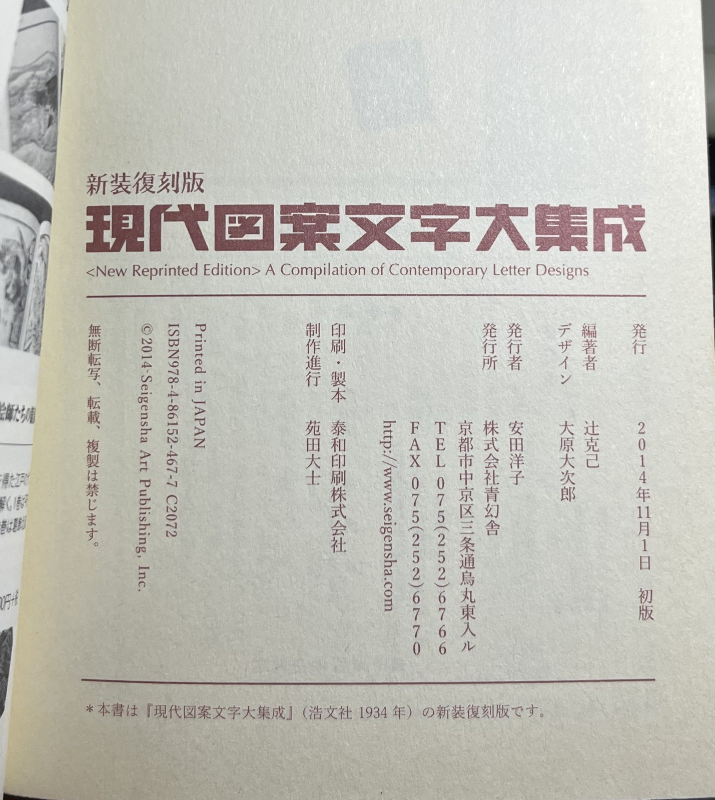 A Compilation of Contemporary Letter Designs (Ppb, 2014 Reprinted Ed.) Japanese