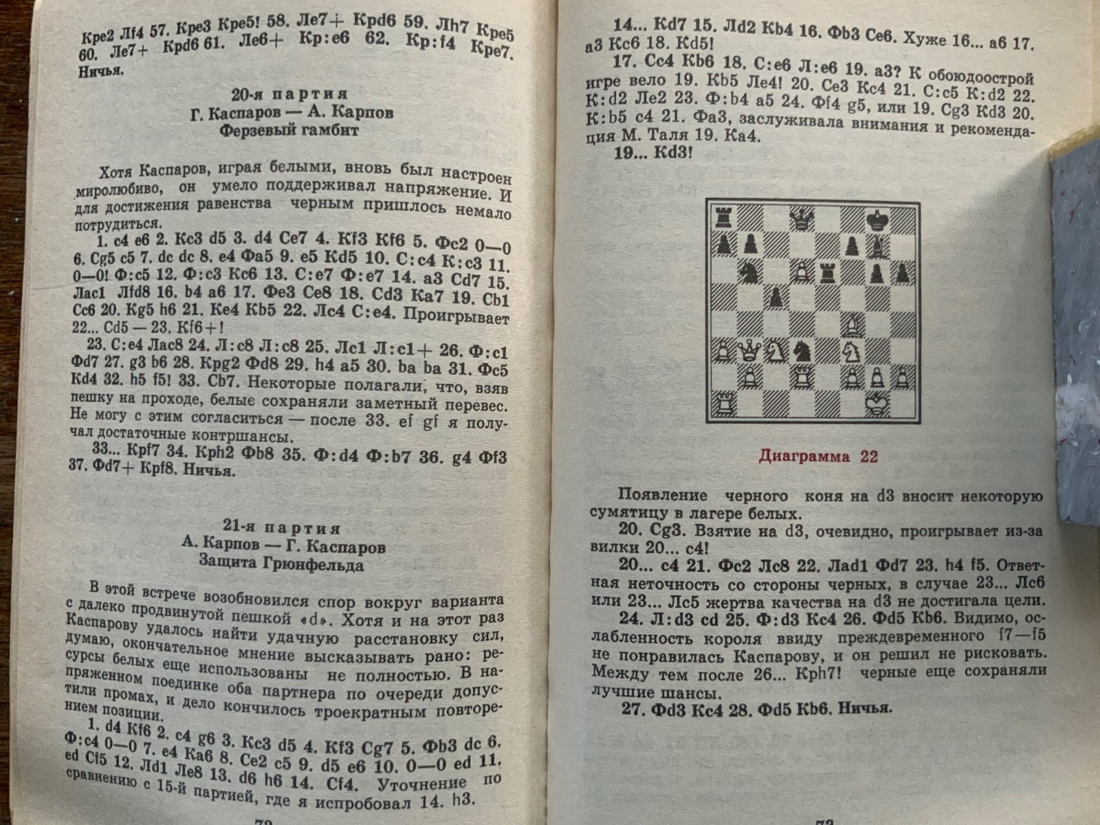 USSR Soviet Chess Books Lot 4 / Шахматы СССР Карпов Гик Несис